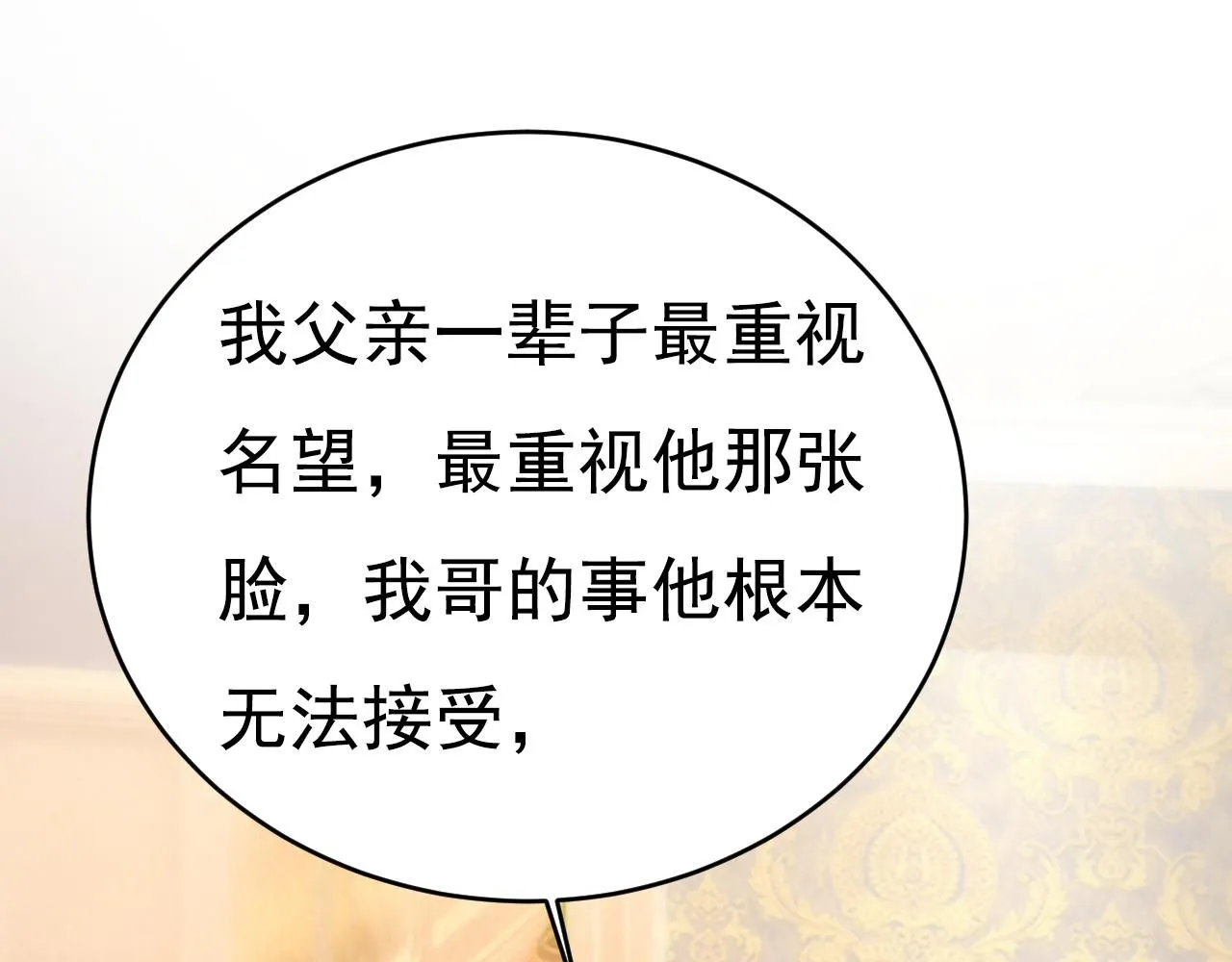 第627话 我想去见你父母 第84页