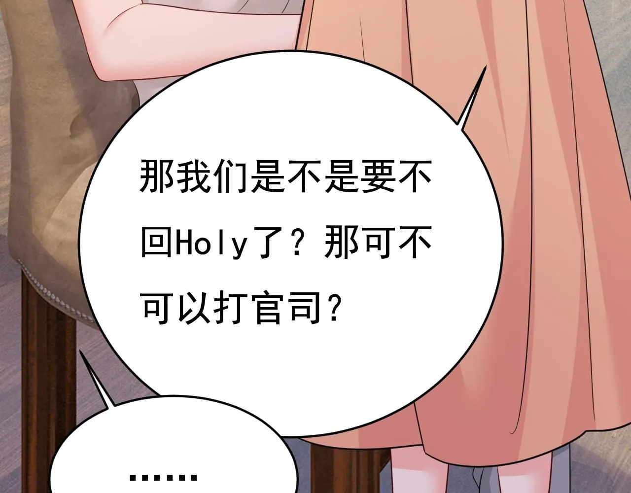 第627话 我想去见你父母 第98页