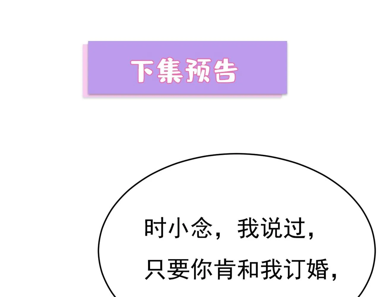 第627话 我想去见你父母 第105页