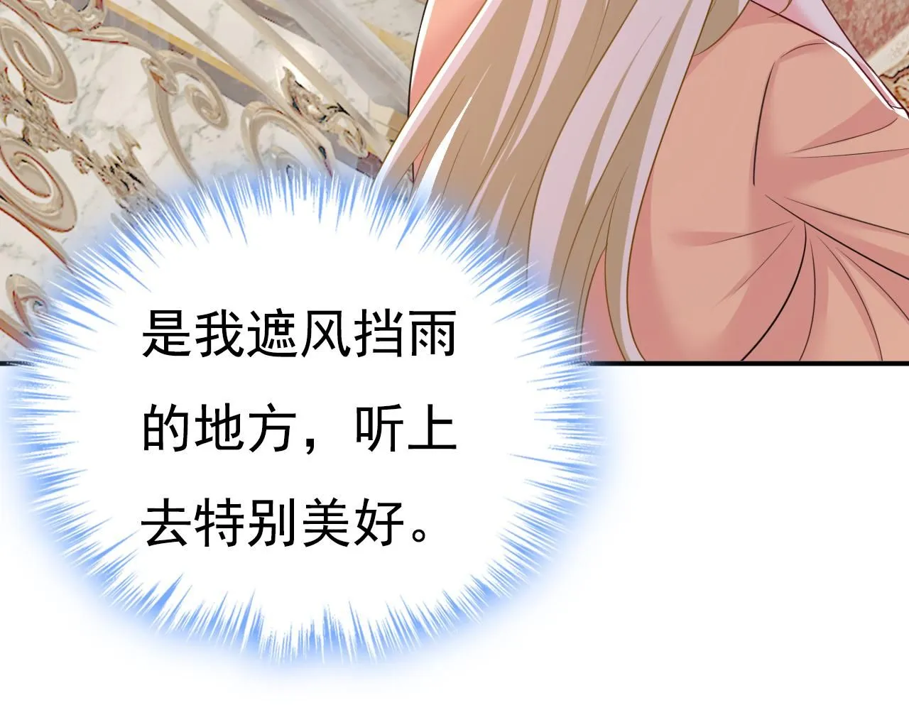 第626话 宫欧，吃糖！ 第27页