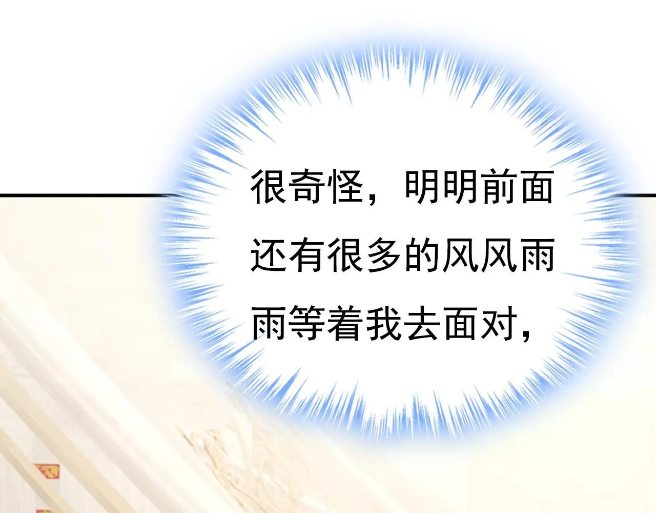第626话 宫欧，吃糖！ 第29页