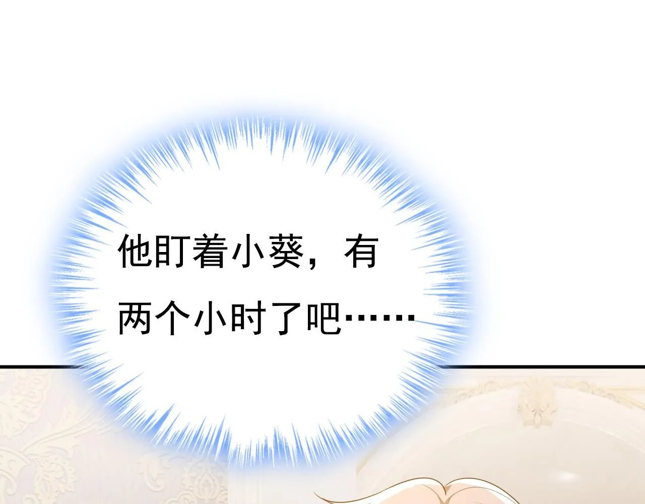 第626话 宫欧，吃糖！ 第47页