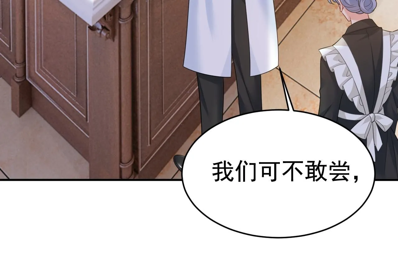 第626话 宫欧，吃糖！ 第52页