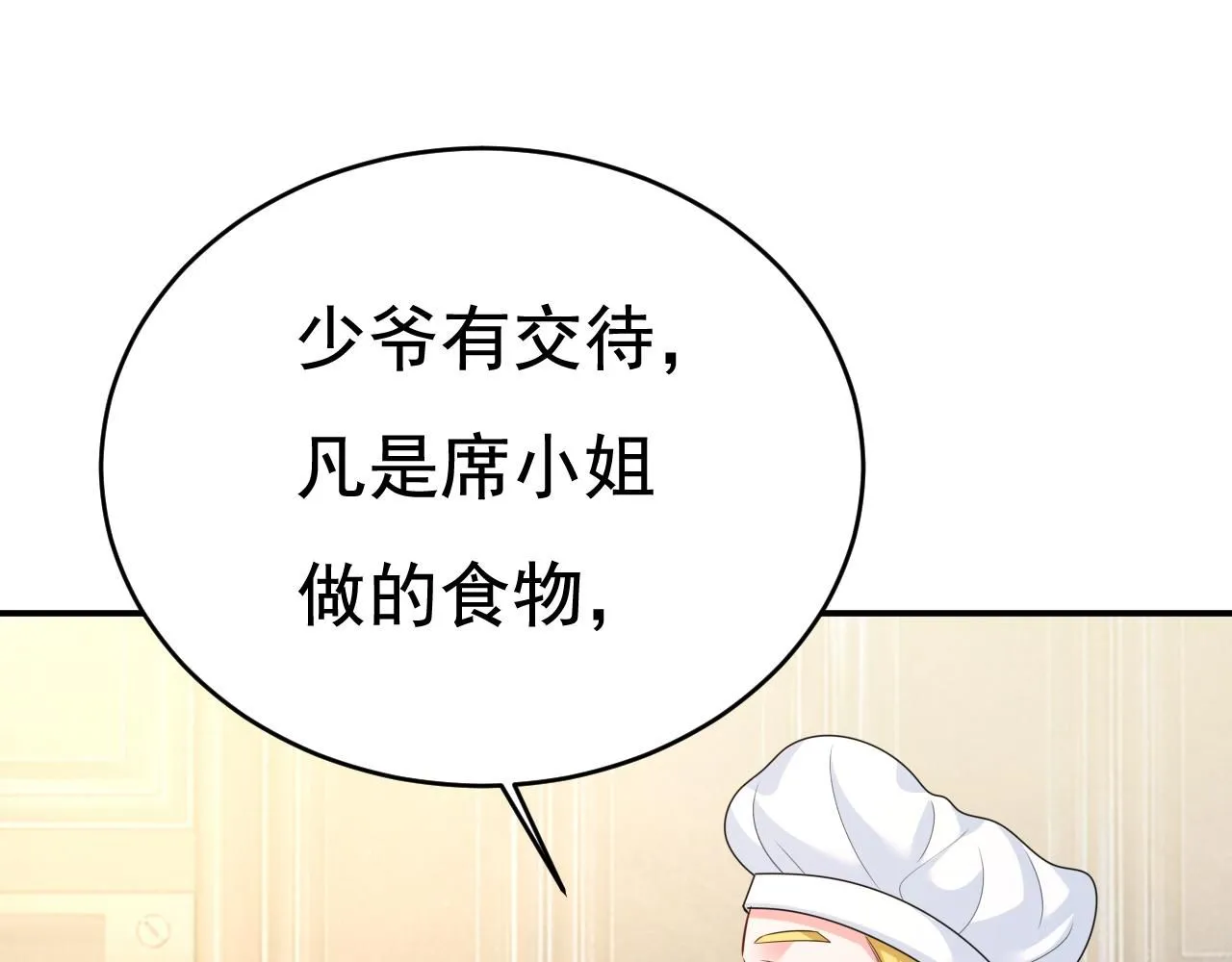 第626话 宫欧，吃糖！ 第53页
