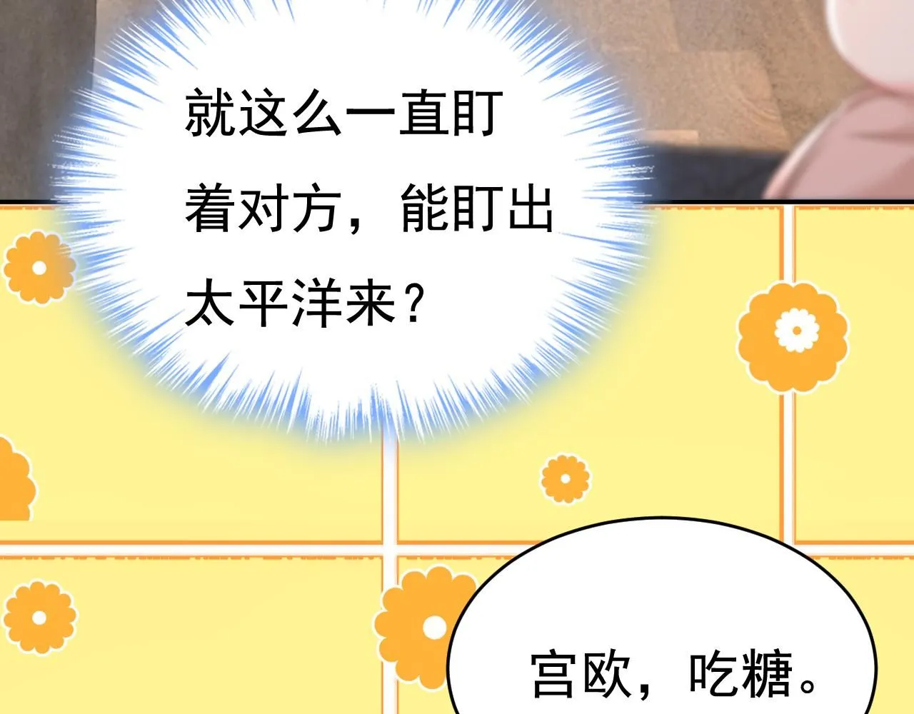 第626话 宫欧，吃糖！ 第63页