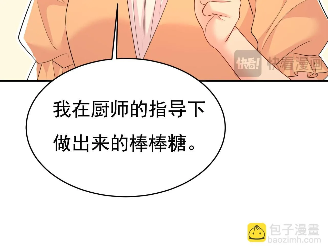 第626话 宫欧，吃糖！ 第66页