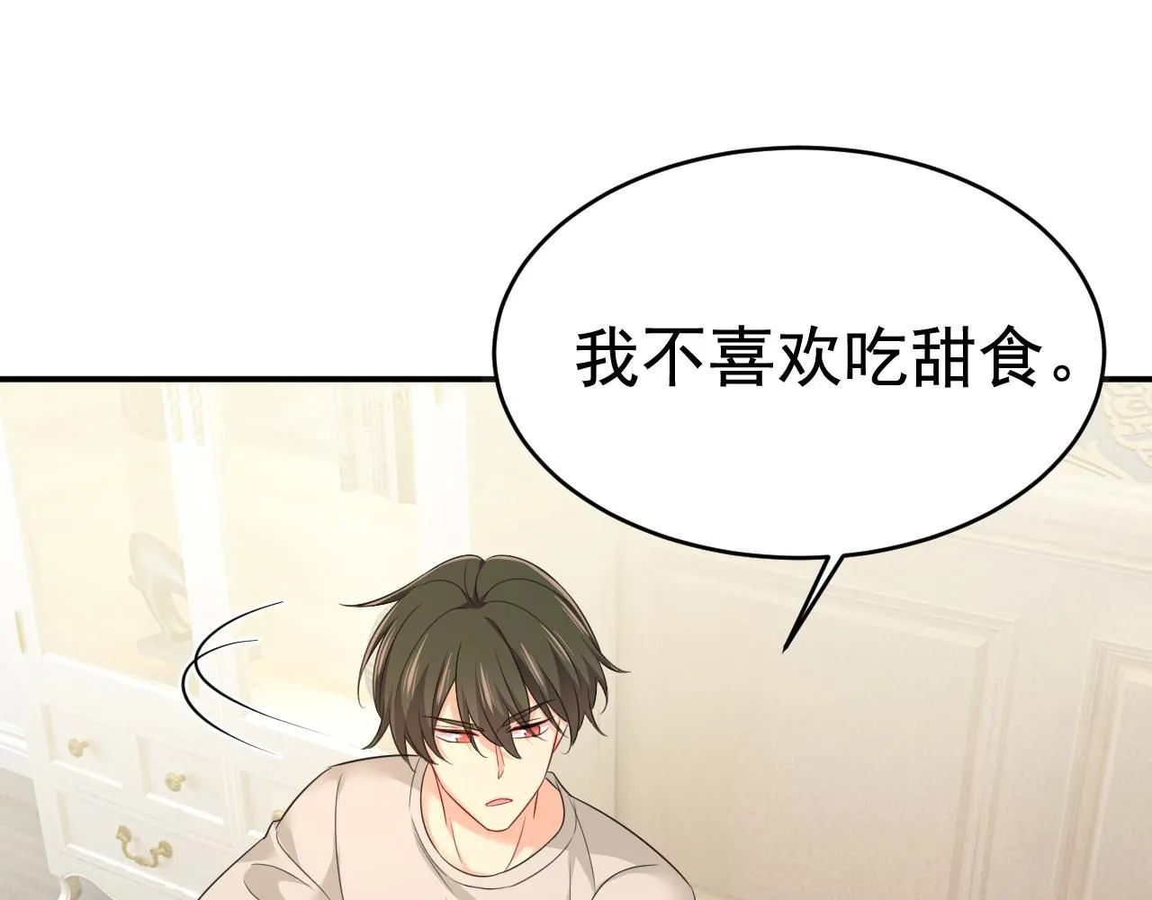 第626话 宫欧，吃糖！ 第67页