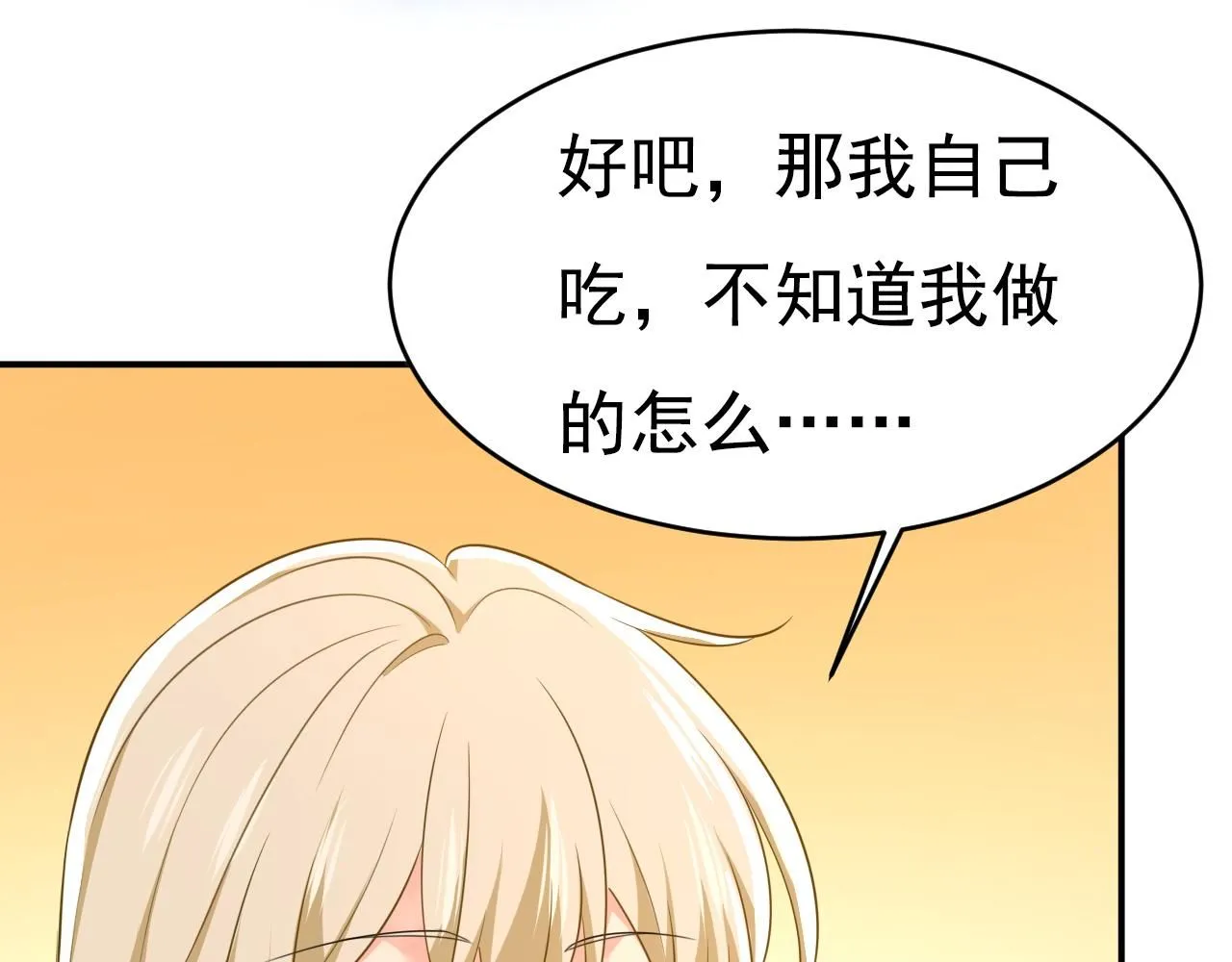 第626话 宫欧，吃糖！ 第70页