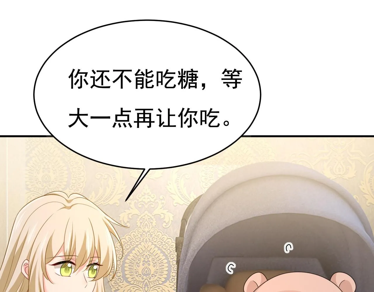 第626话 宫欧，吃糖！ 第80页