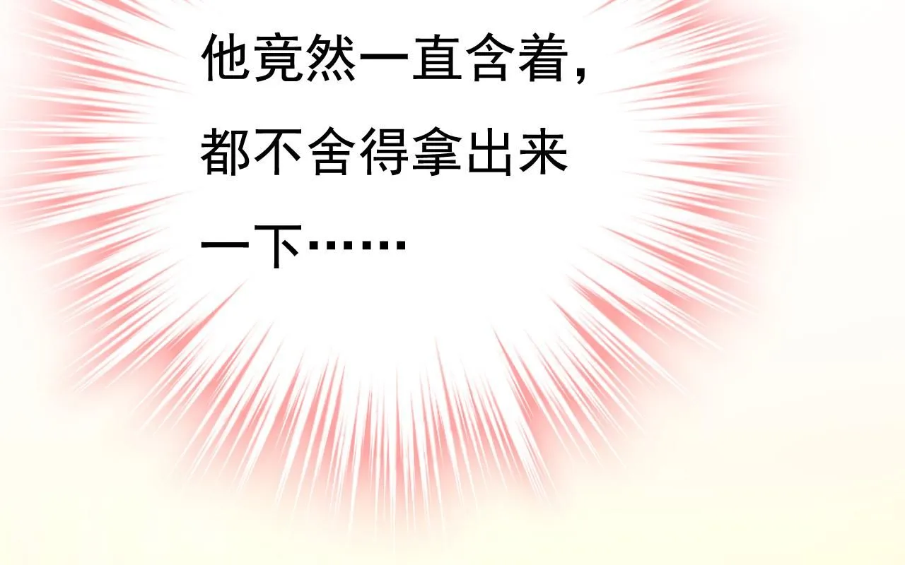 第626话 宫欧，吃糖！ 第93页