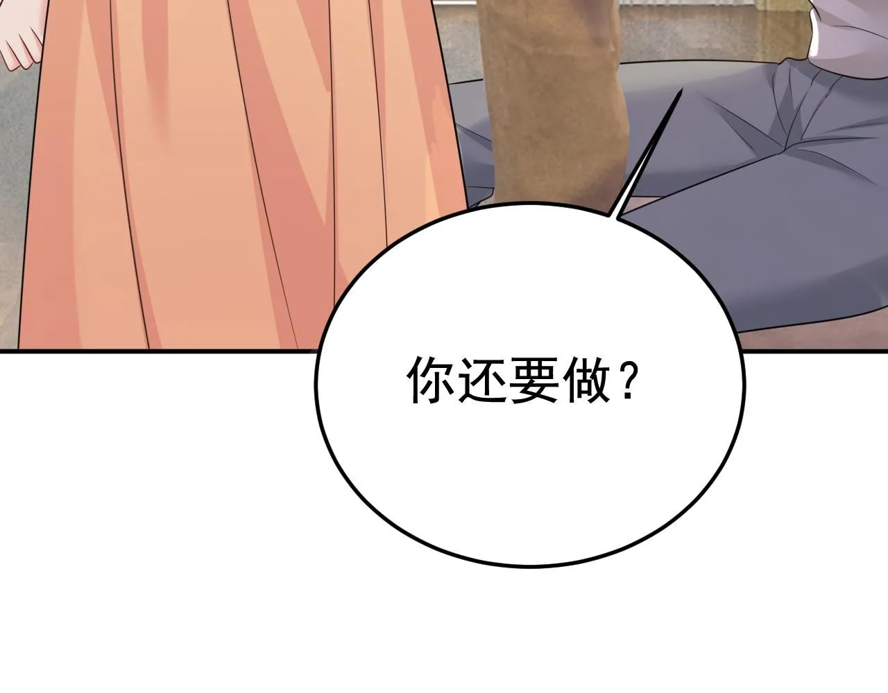 第626话 宫欧，吃糖！ 第96页