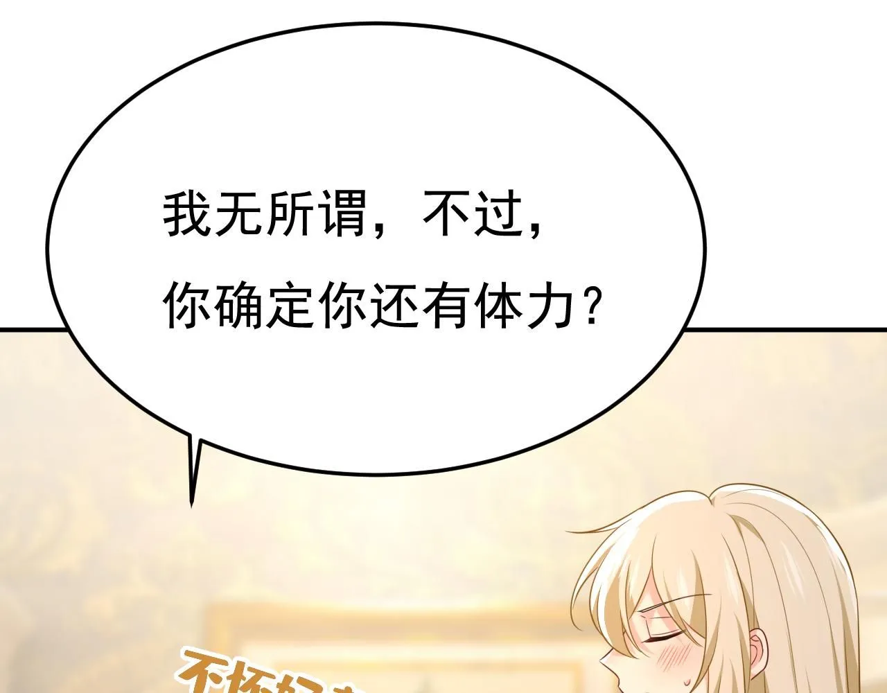 第626话 宫欧，吃糖！ 第98页