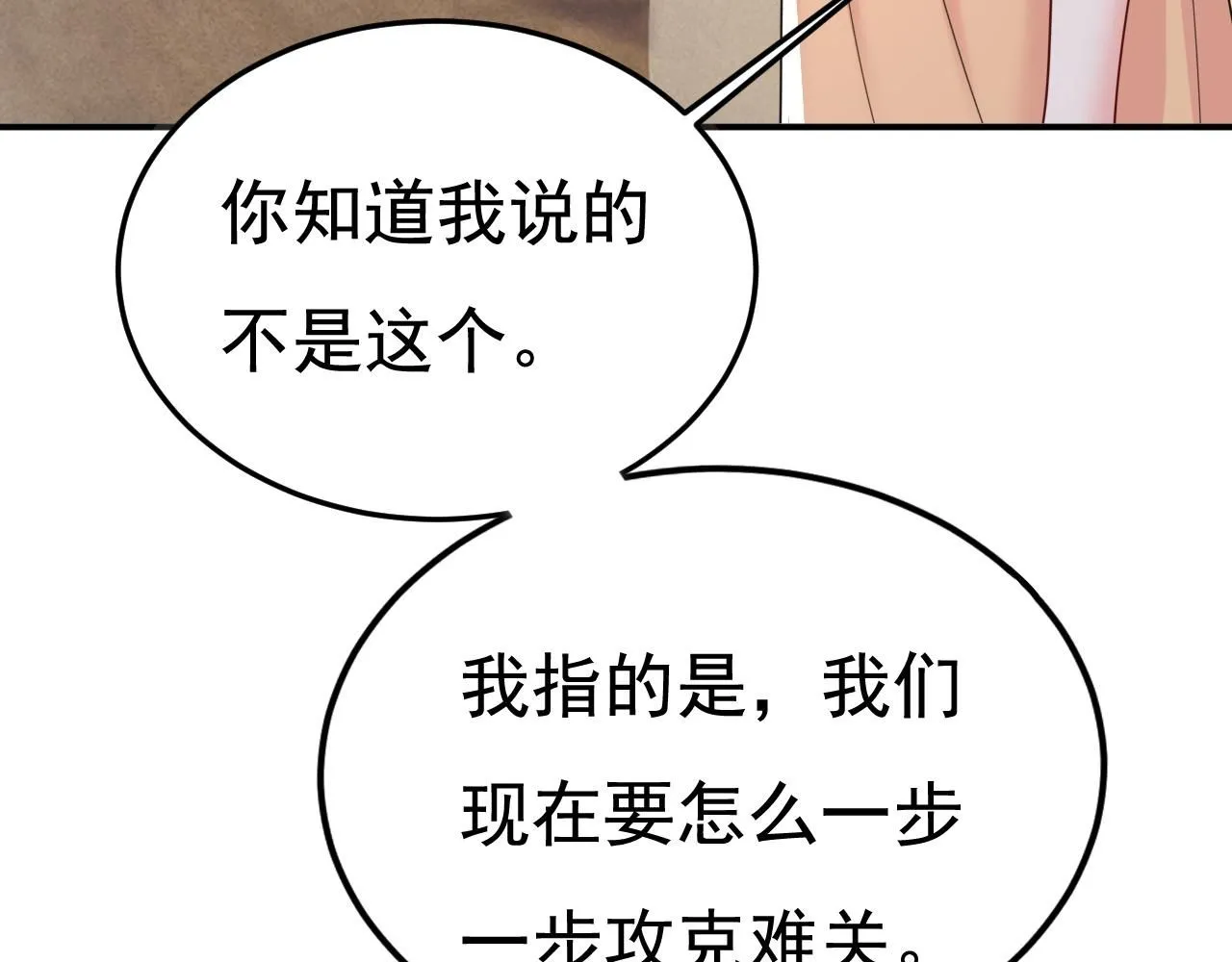 第626话 宫欧，吃糖！ 第100页