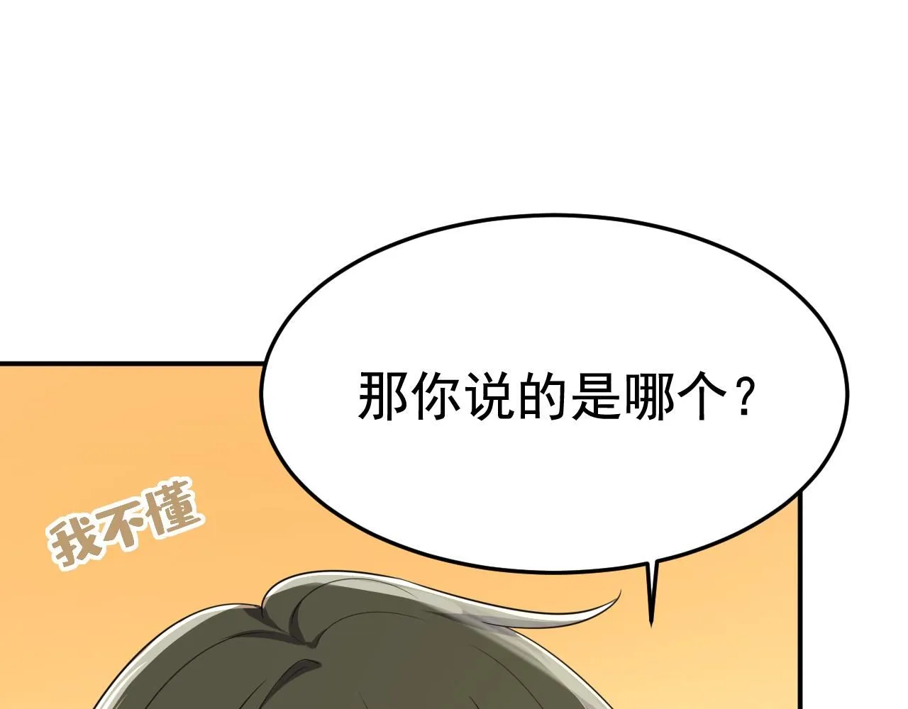 第626话 宫欧，吃糖！ 第102页