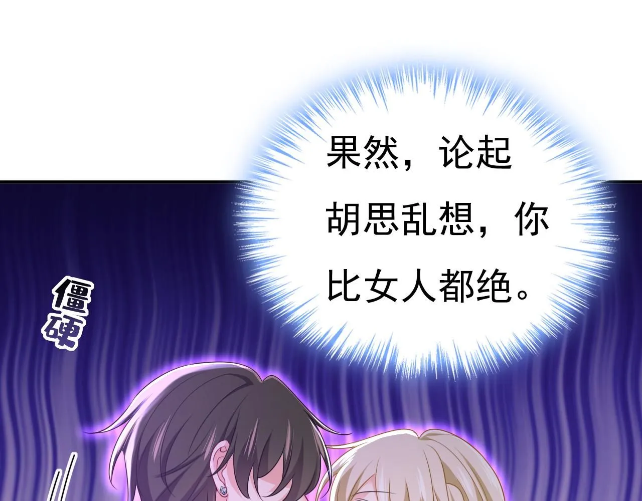 第624话 你还怀疑我吗？ 第85页