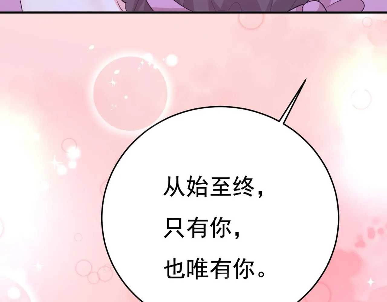 第624话 你还怀疑我吗？ 第106页