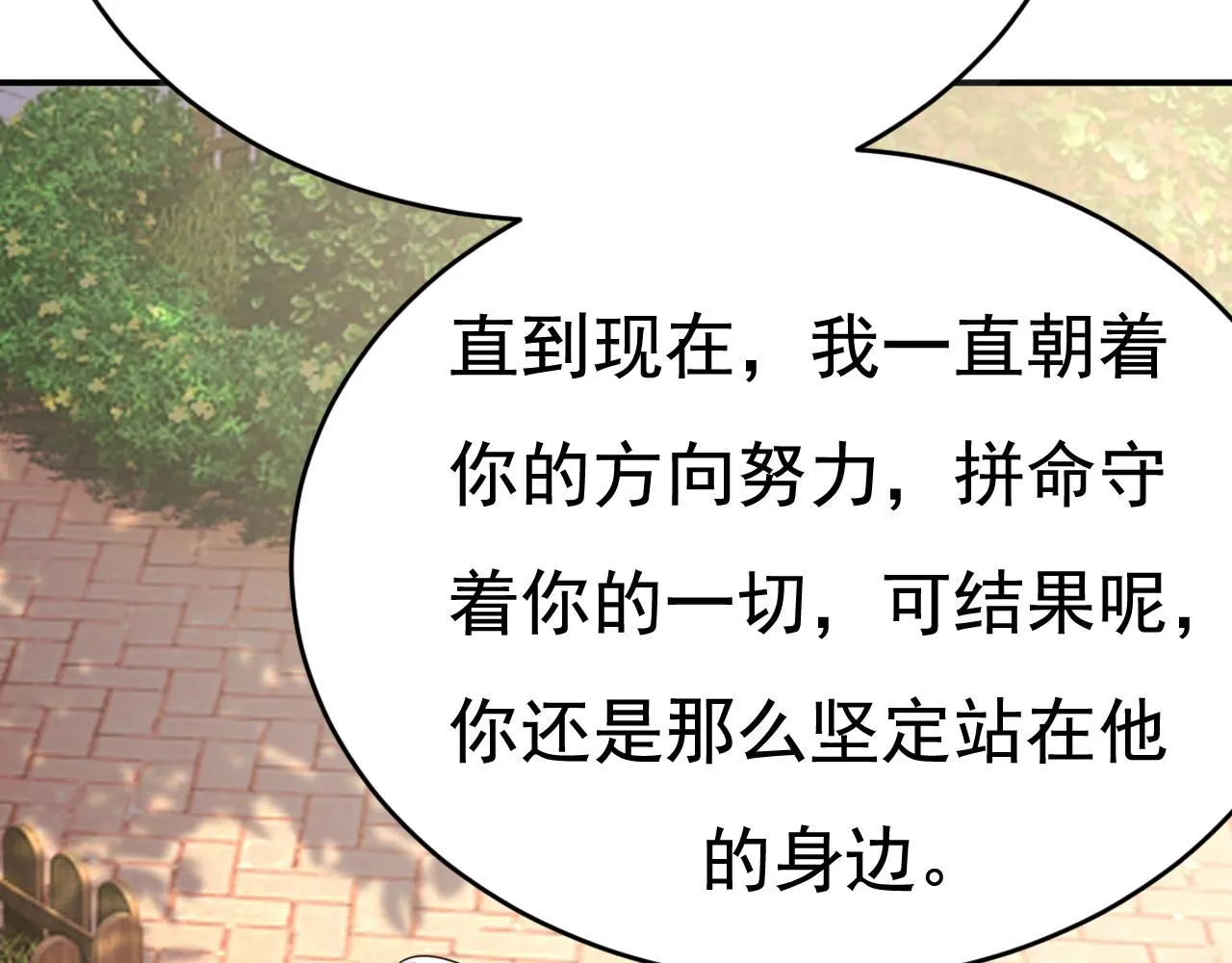 第623话 因为我爱他 第5页