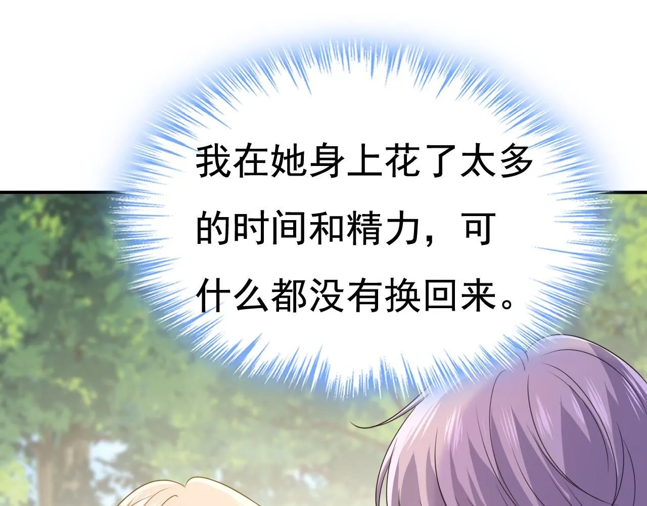 第623话 因为我爱他 第9页