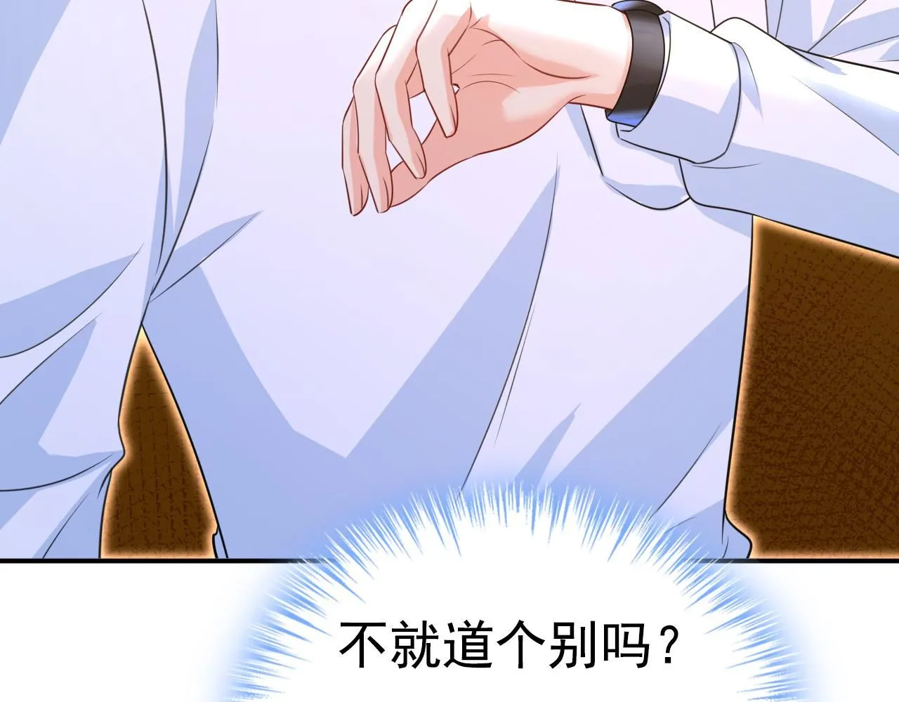 第623话 因为我爱他 第19页
