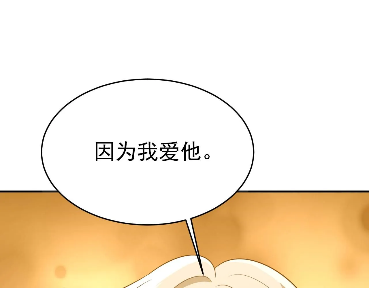 第623话 因为我爱他 第52页