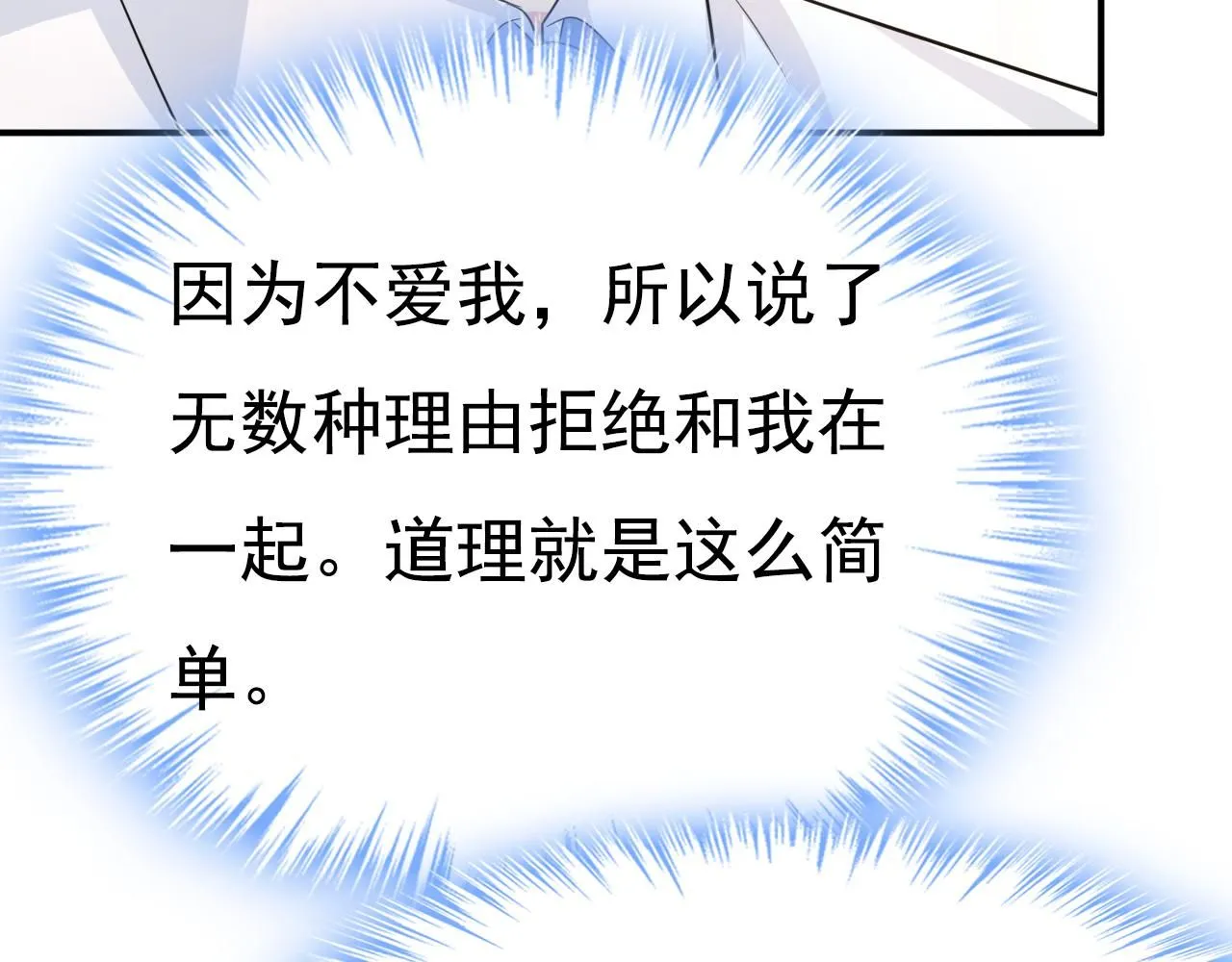 第623话 因为我爱他 第64页