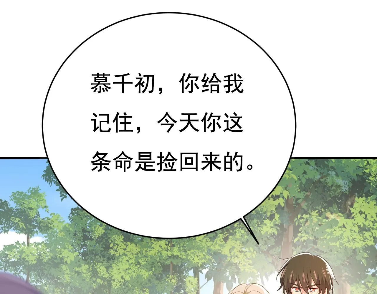 第623话 因为我爱他 第88页