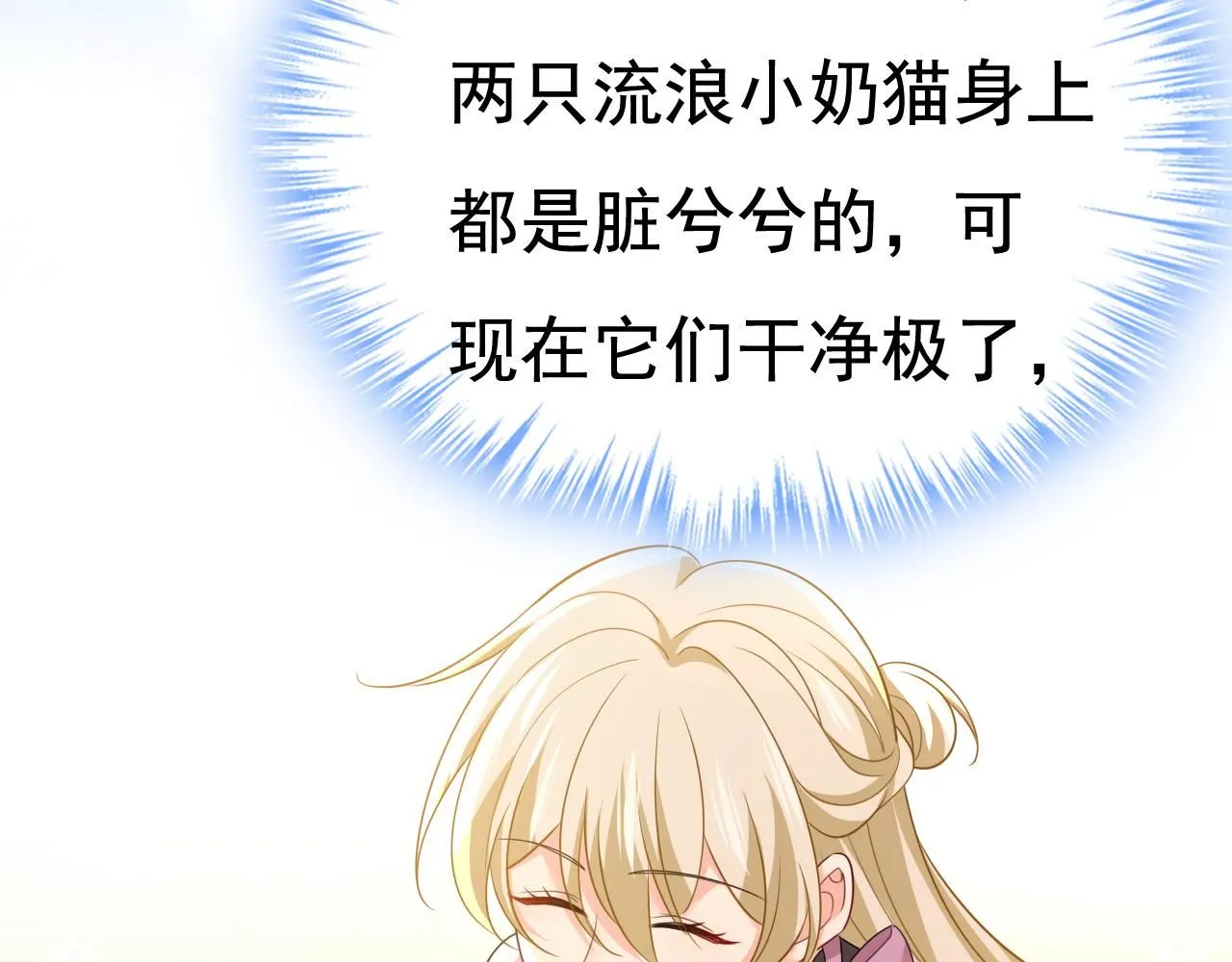 第621话 你居然会养猫？ 第33页