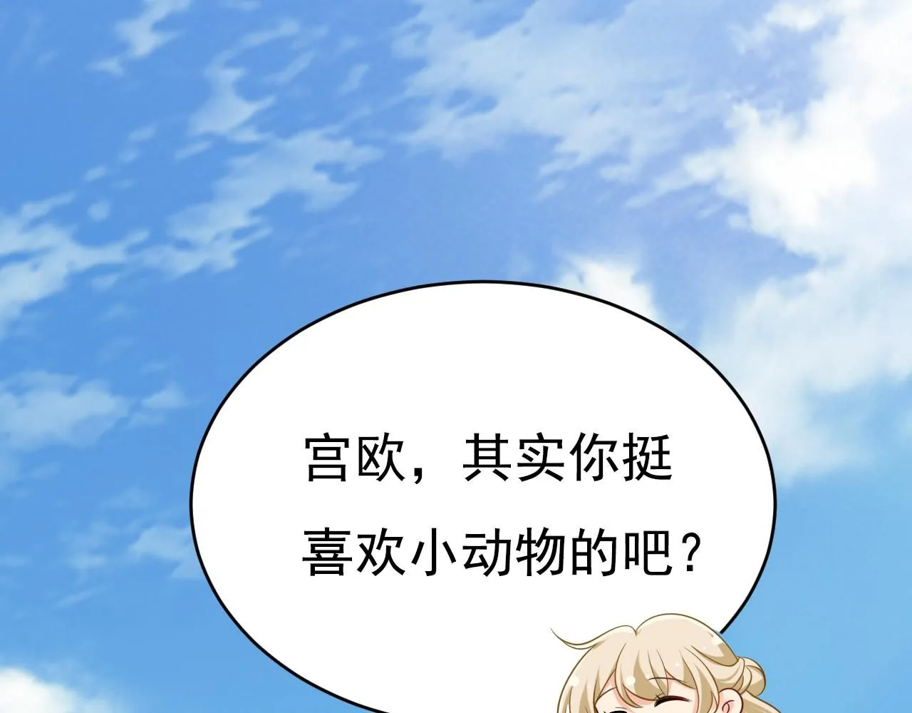 第621话 你居然会养猫？ 第72页
