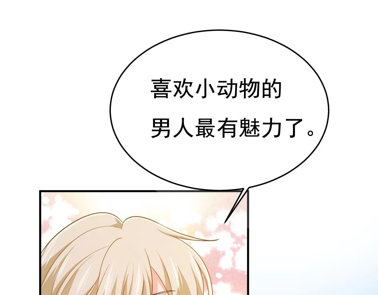 第621话 你居然会养猫？ 第75页