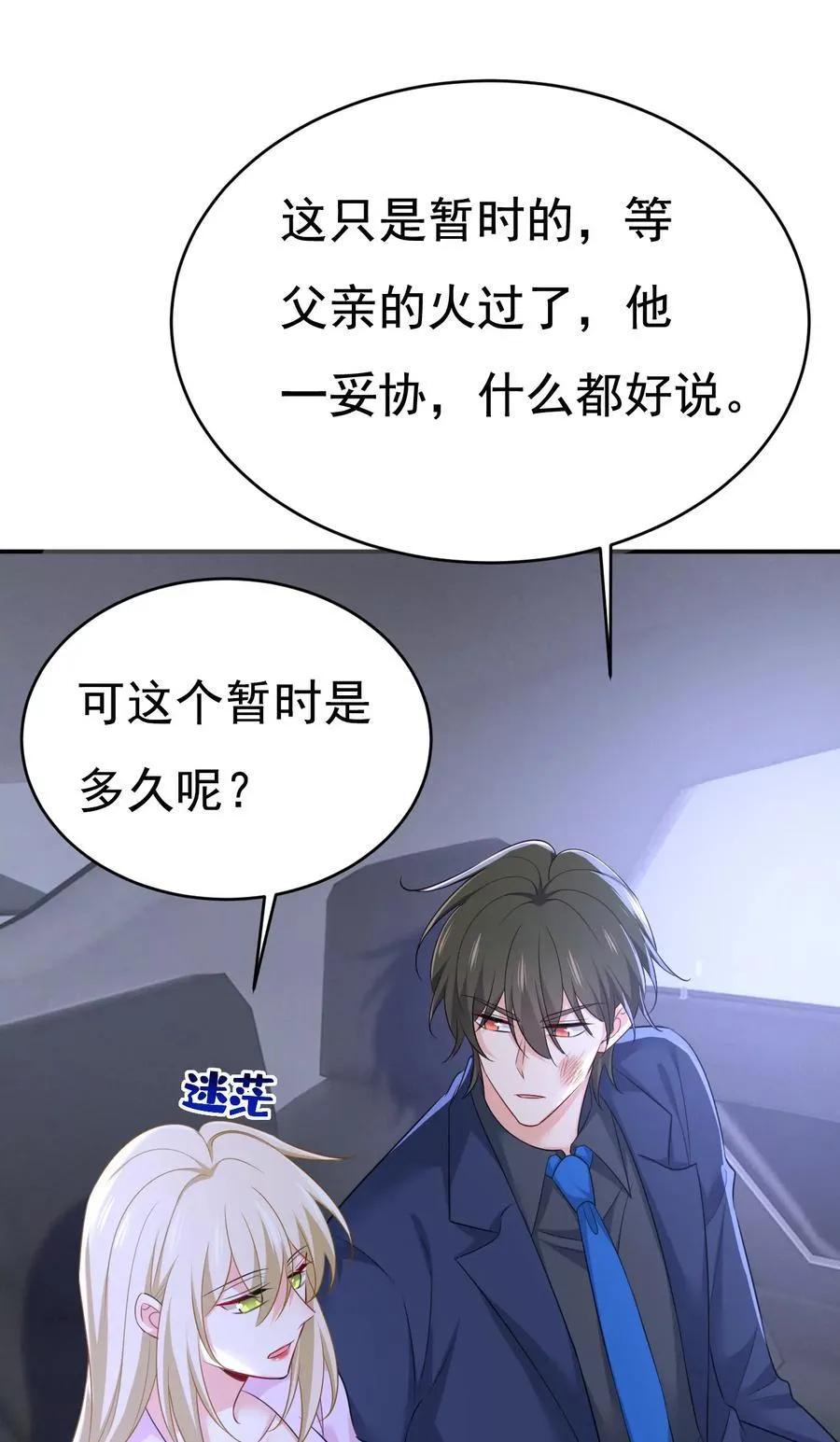 第632话 不准后悔！ 第18页