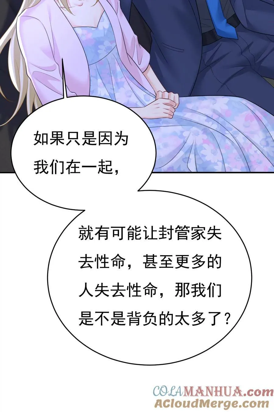 第632话 不准后悔！ 第19页