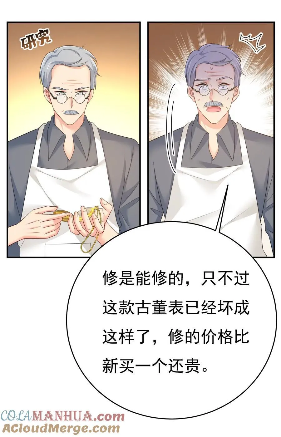第632话 不准后悔！ 第25页