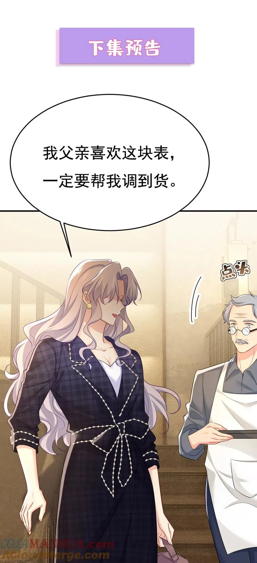 第632话 不准后悔！ 第37页