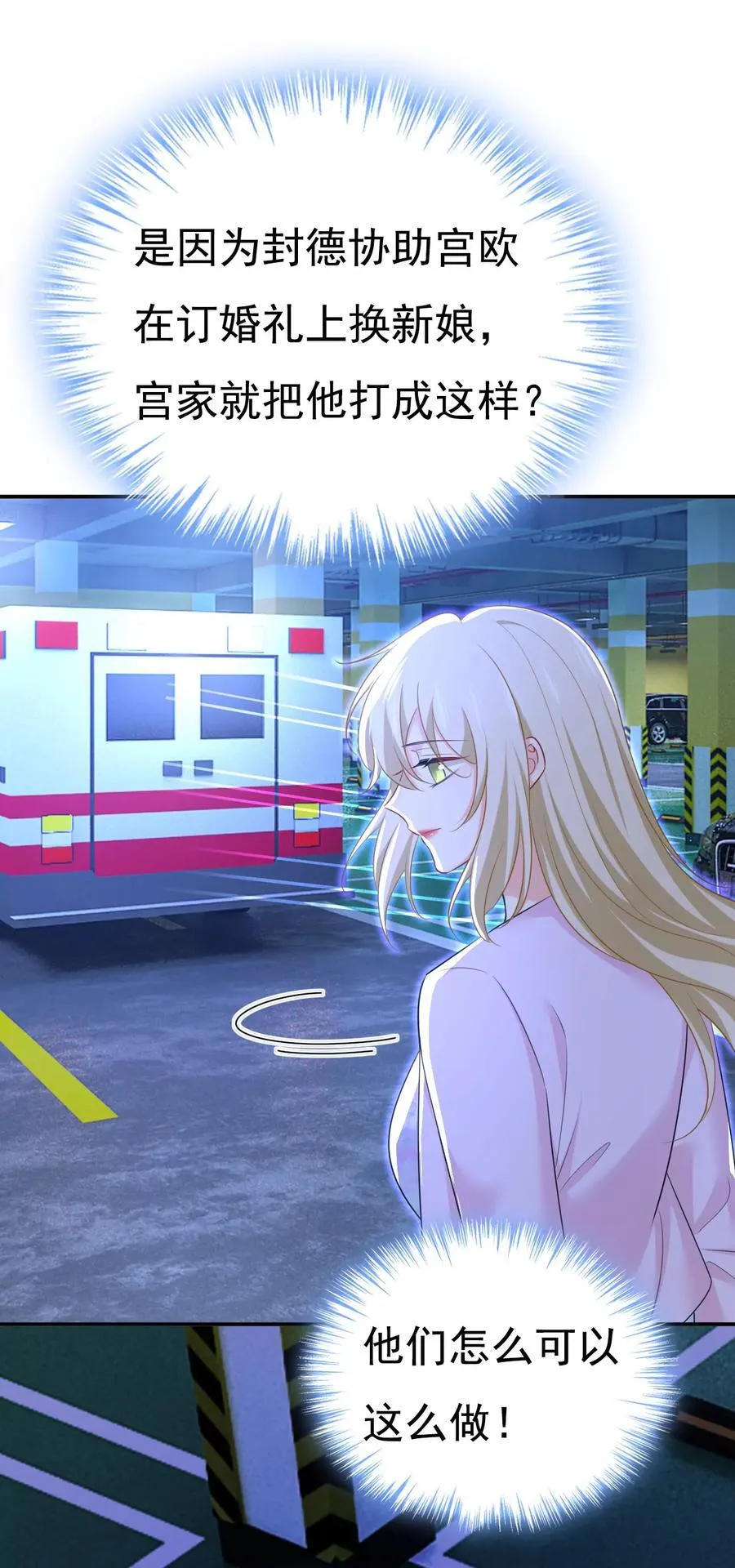 第631话 你受伤了？ 第6页