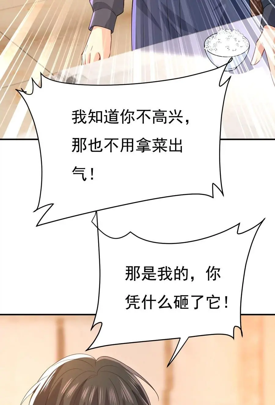 第636话 他在变相刺激宫欧？ 第2页