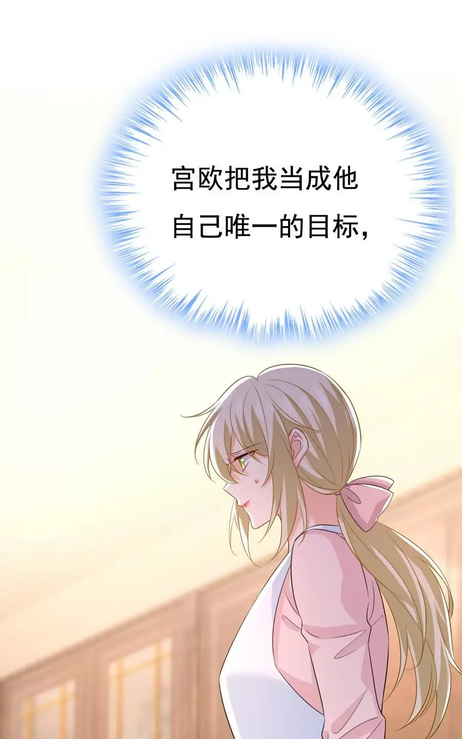第636话 他在变相刺激宫欧？ 第6页