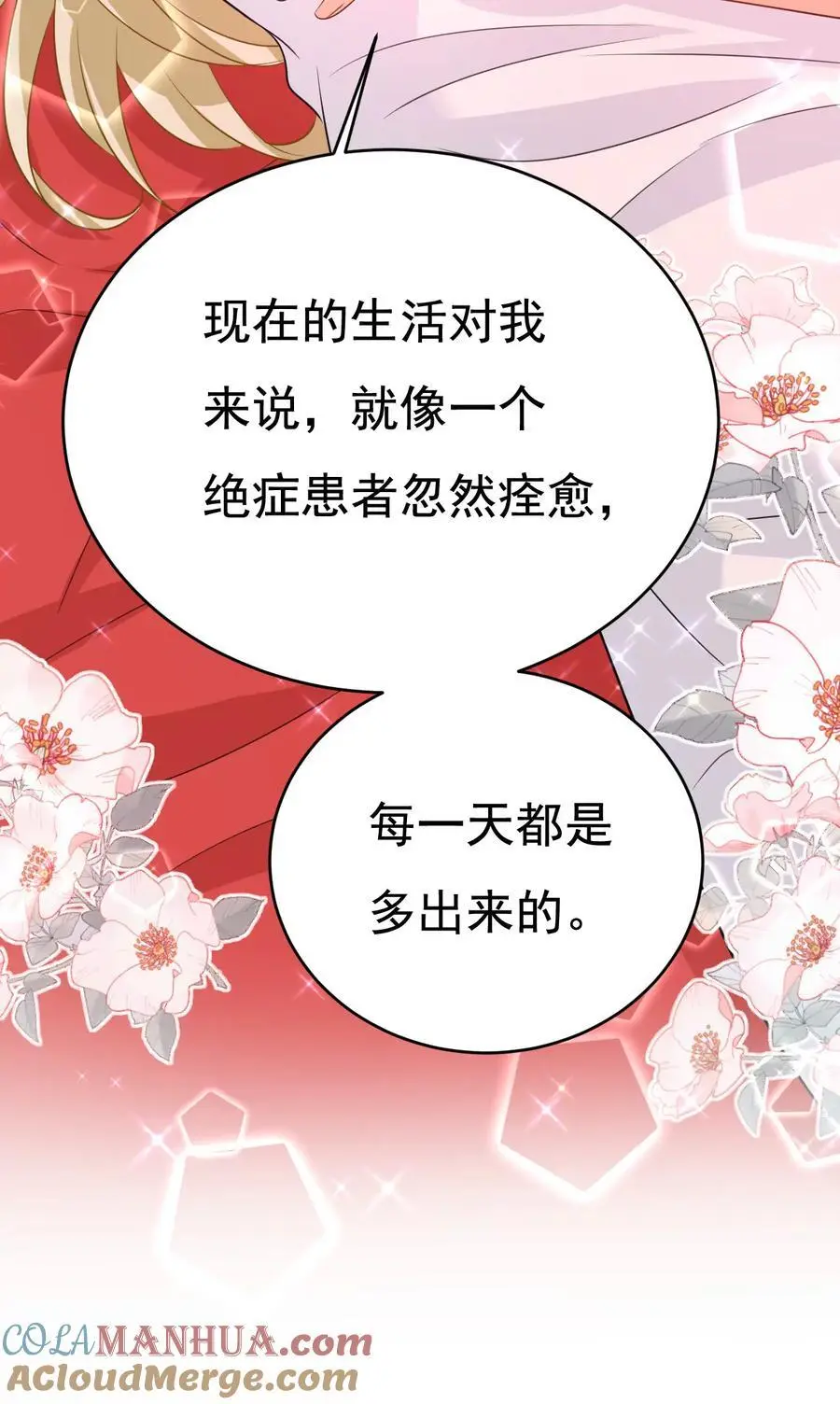 第636话 他在变相刺激宫欧？ 第16页