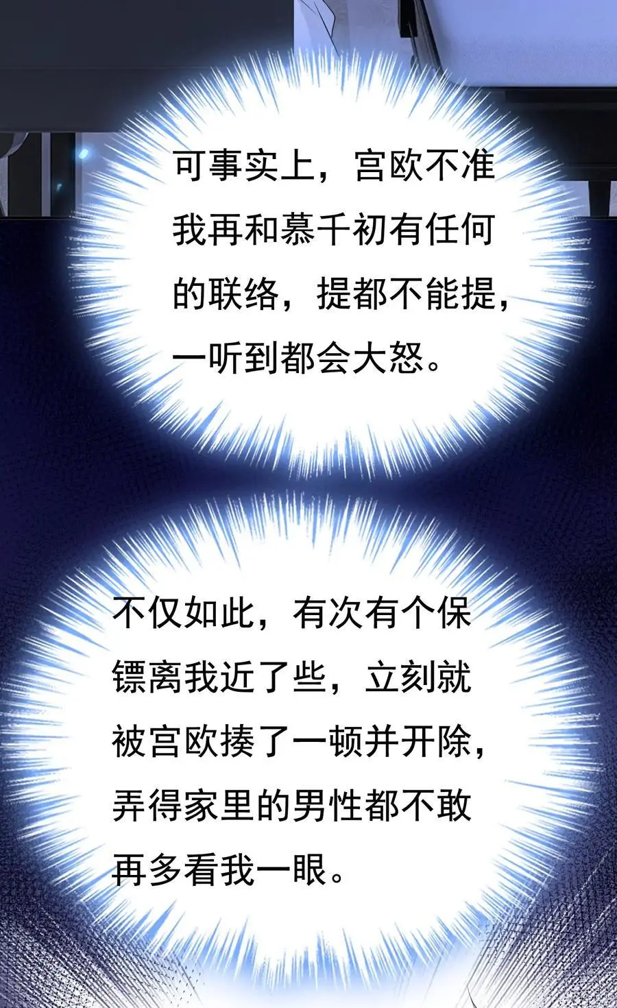 第636话 他在变相刺激宫欧？ 第29页
