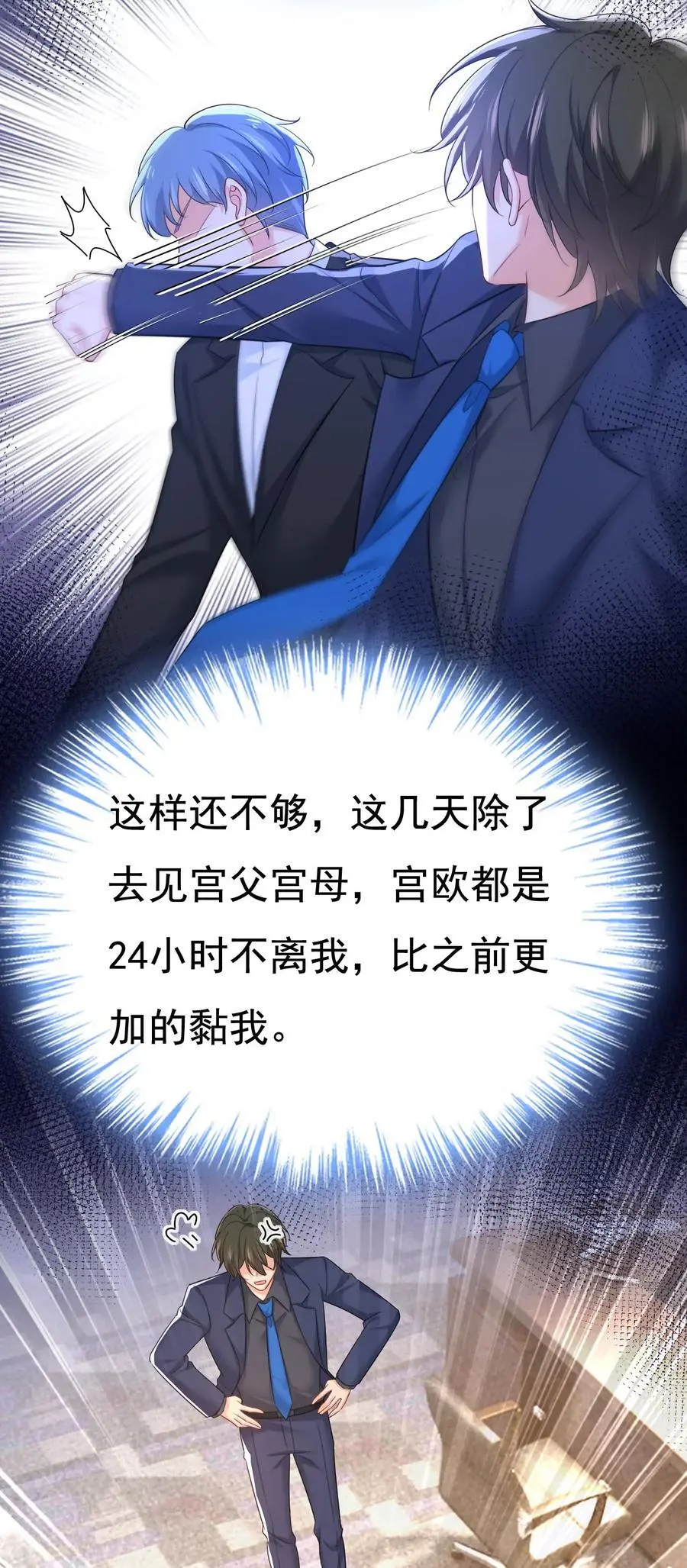 第636话 他在变相刺激宫欧？ 第30页