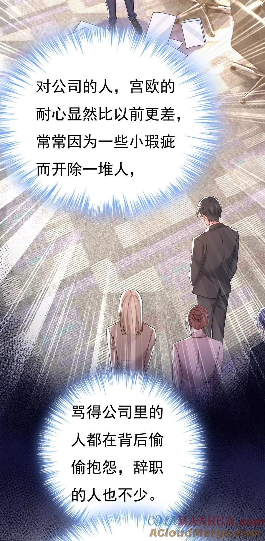第636话 他在变相刺激宫欧？ 第31页