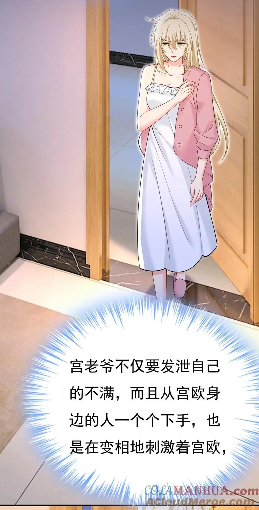 第636话 他在变相刺激宫欧？ 第37页