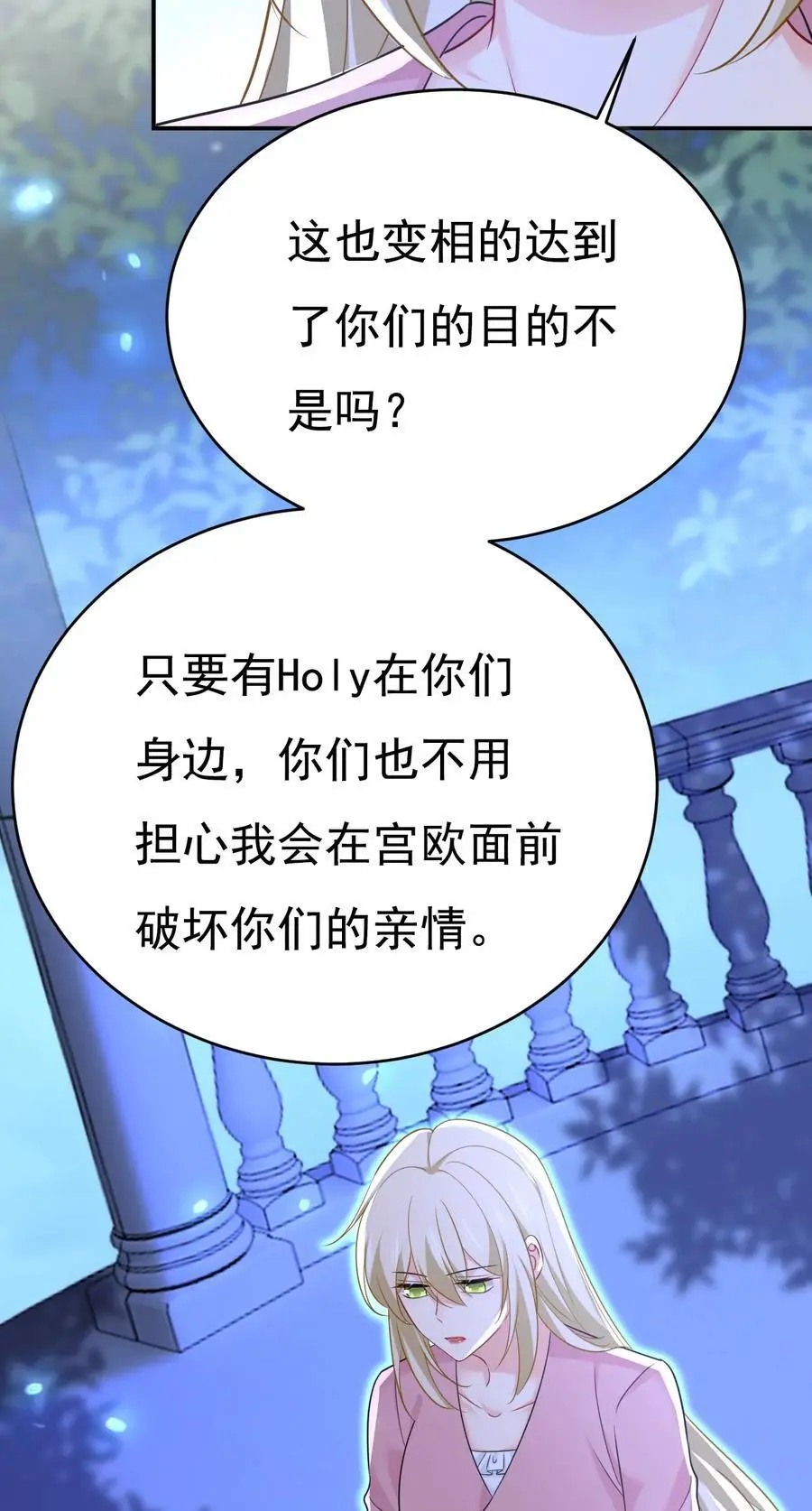 第638话 你是来谈交易？ 第4页