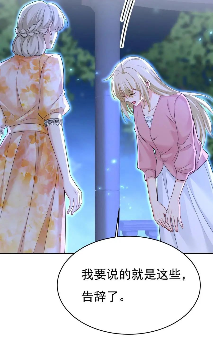 第638话 你是来谈交易？ 第10页