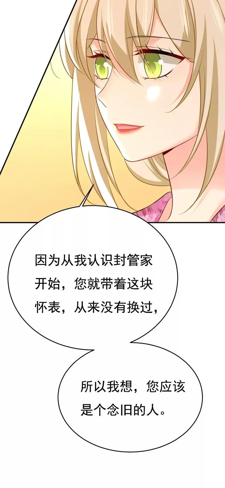 第638话 你是来谈交易？ 第26页