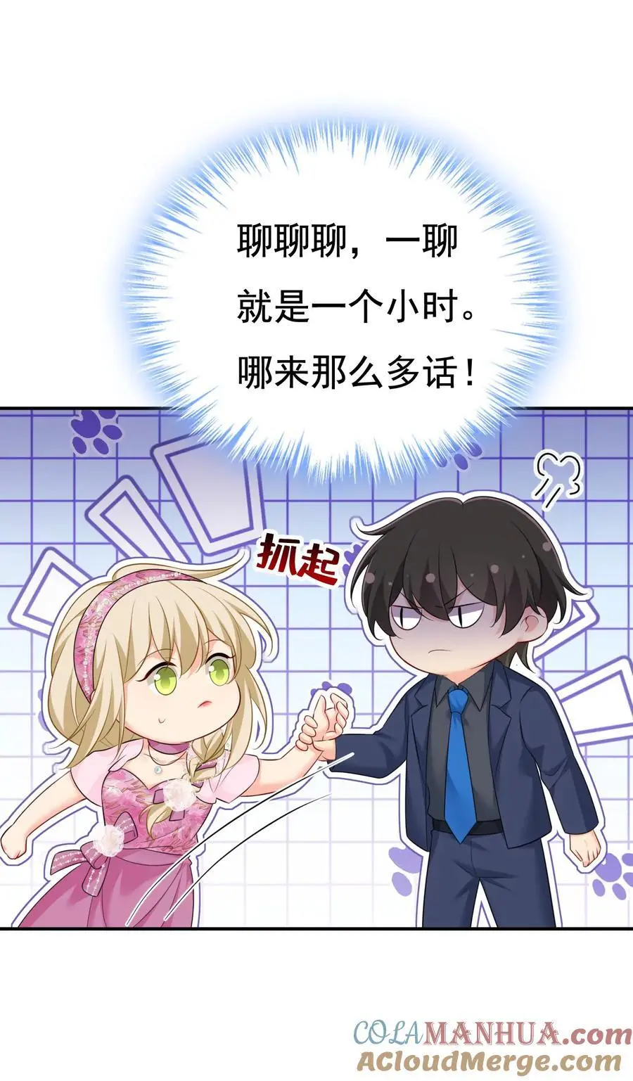 第638话 你是来谈交易？ 第29页