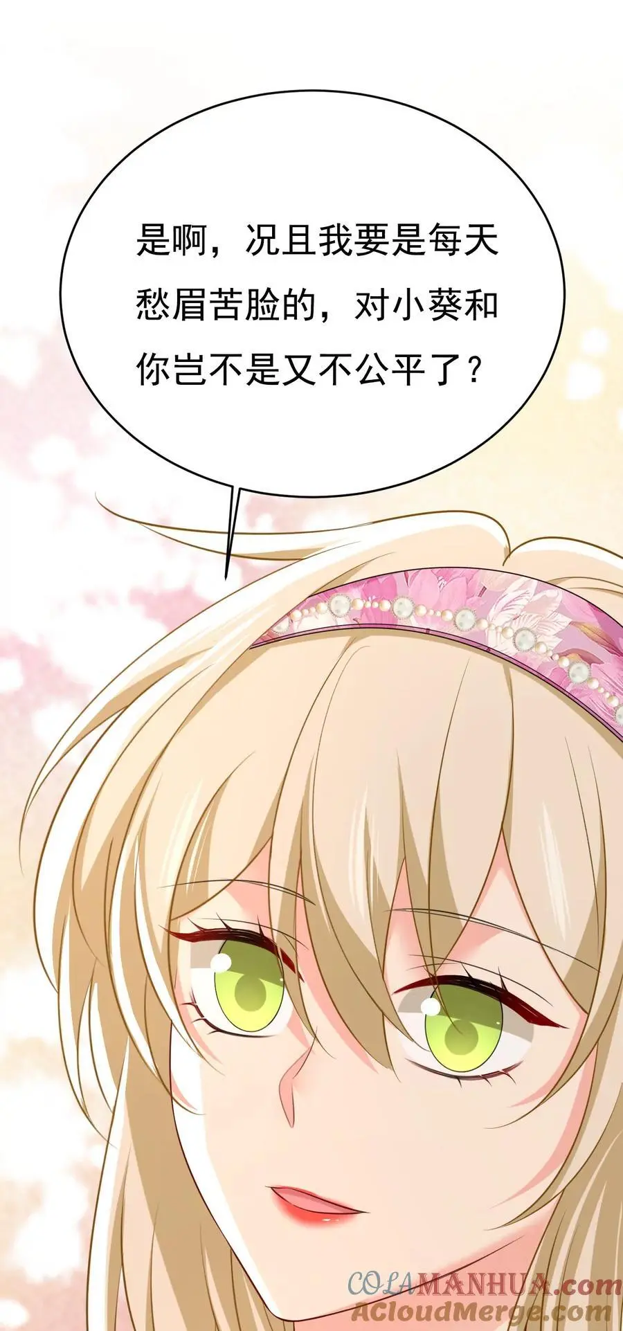 第639话 宫欧，我想通了 第13页