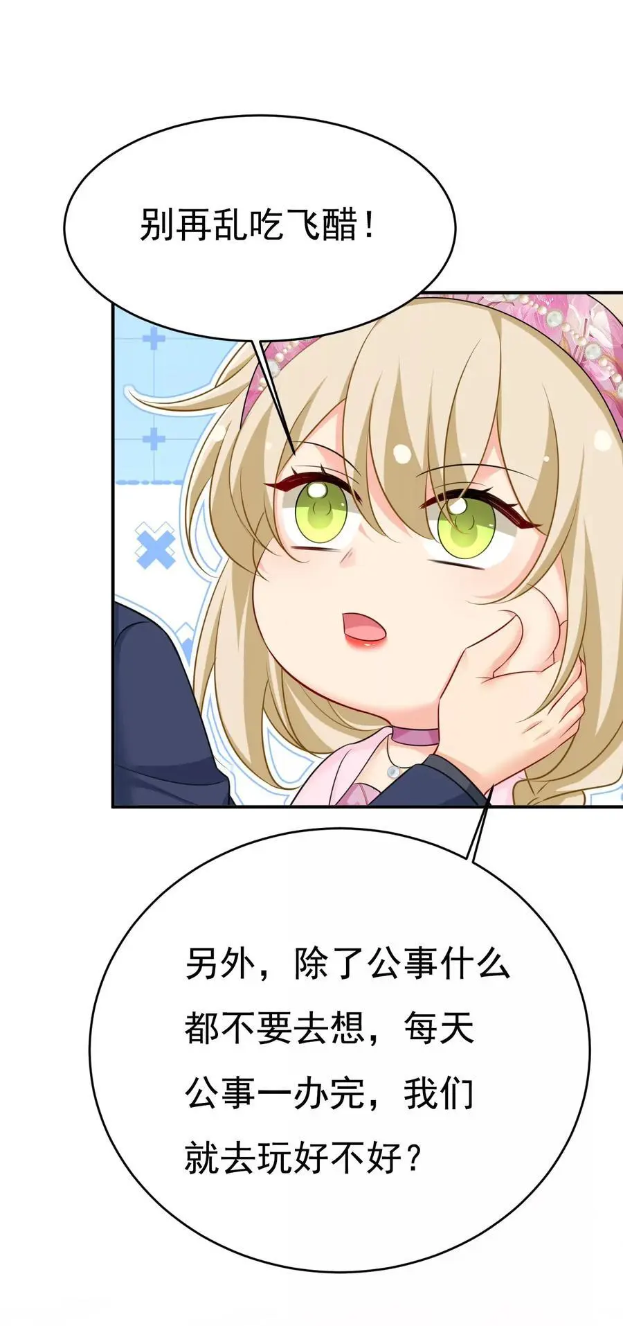 第639话 宫欧，我想通了 第16页