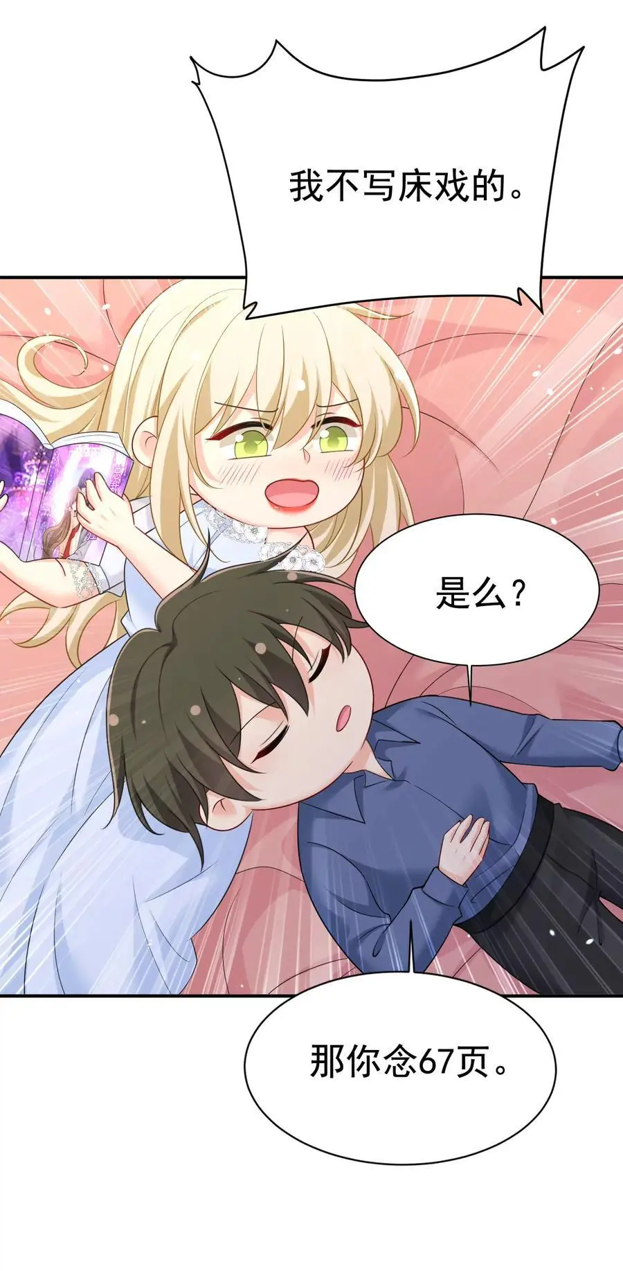 第639话 宫欧，我想通了 第30页