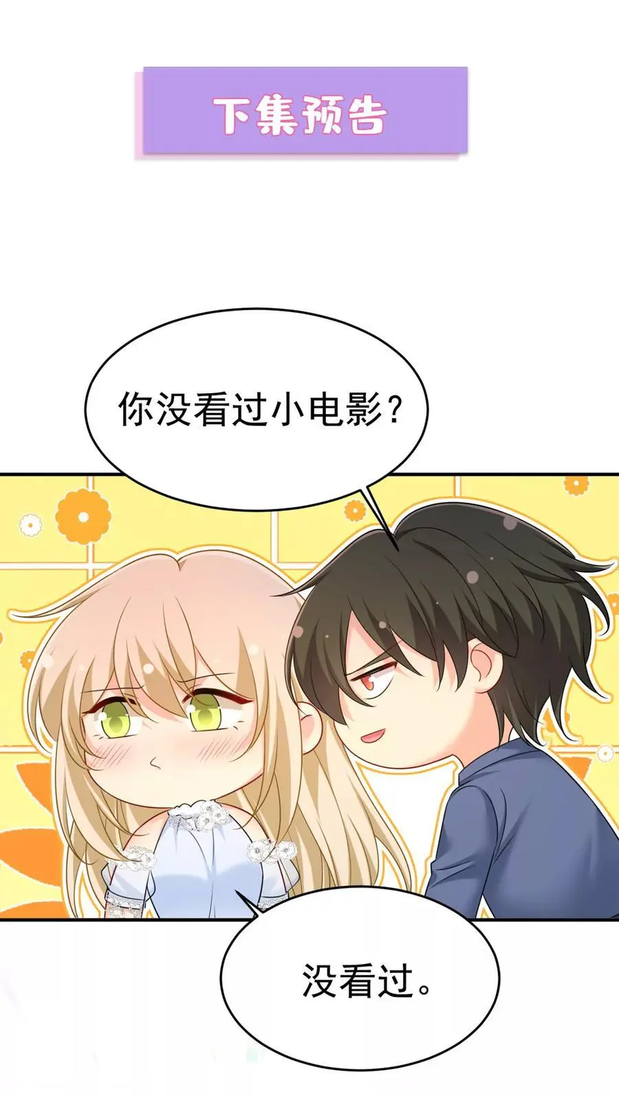 第639话 宫欧，我想通了 第38页