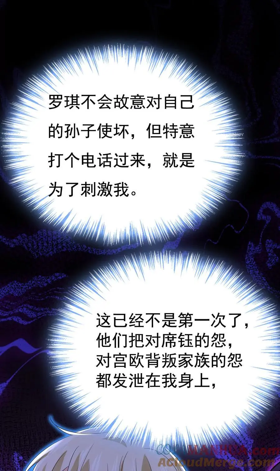 第641话 你别动席家！ 第5页
